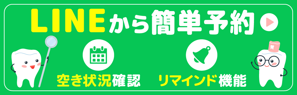 かんたん 今すぐLINE予約